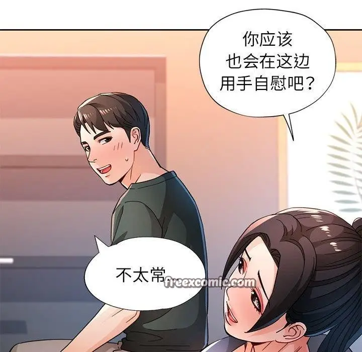 漫画《脱轨关系》第48话第96张图