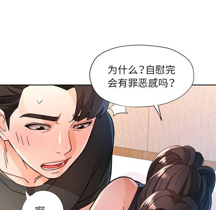 漫画《脱轨关系》第48话第98张图