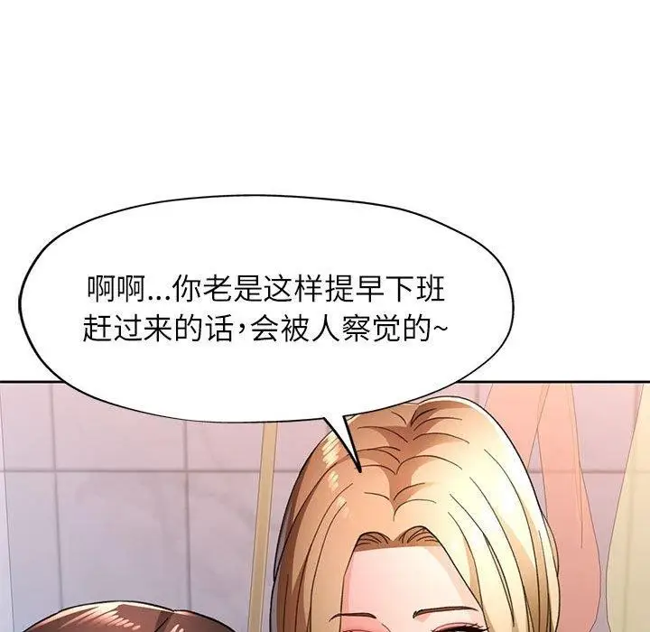 漫画《脱轨关系》第49话第106张图