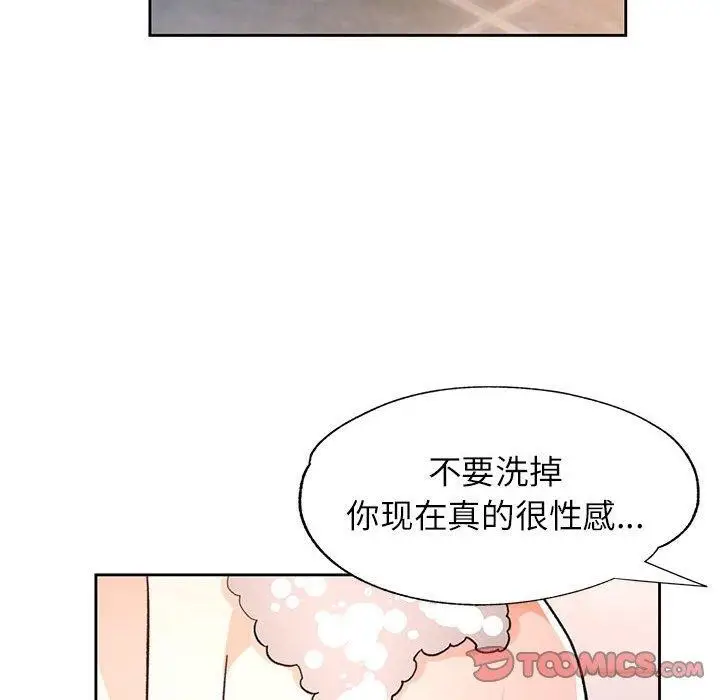漫画《脱轨关系》第49话第111张图