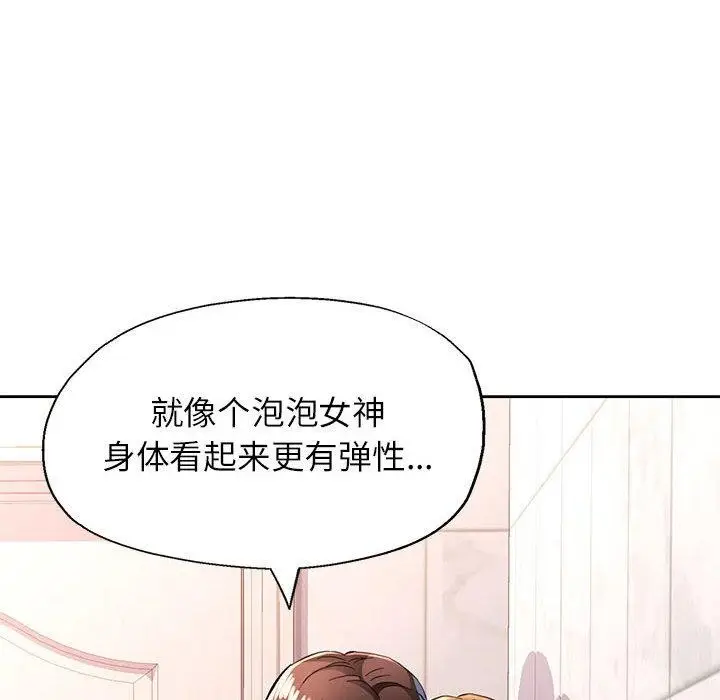 漫画《脱轨关系》第49话第113张图