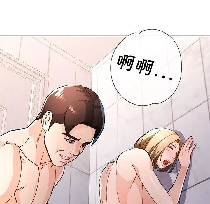 漫画《脱轨关系》第49话第116张图