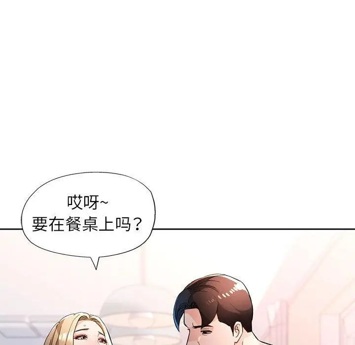 漫画《脱轨关系》第49话第124张图