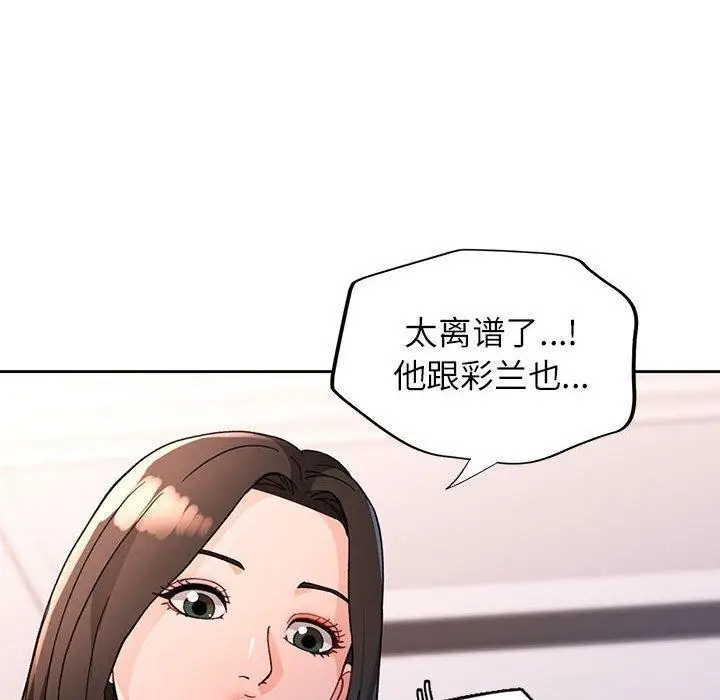 漫画《脱轨关系》第49话第136张图