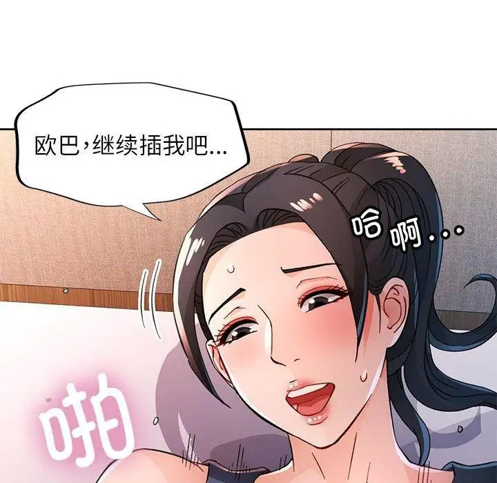 漫画《脱轨关系》第49话第18张图