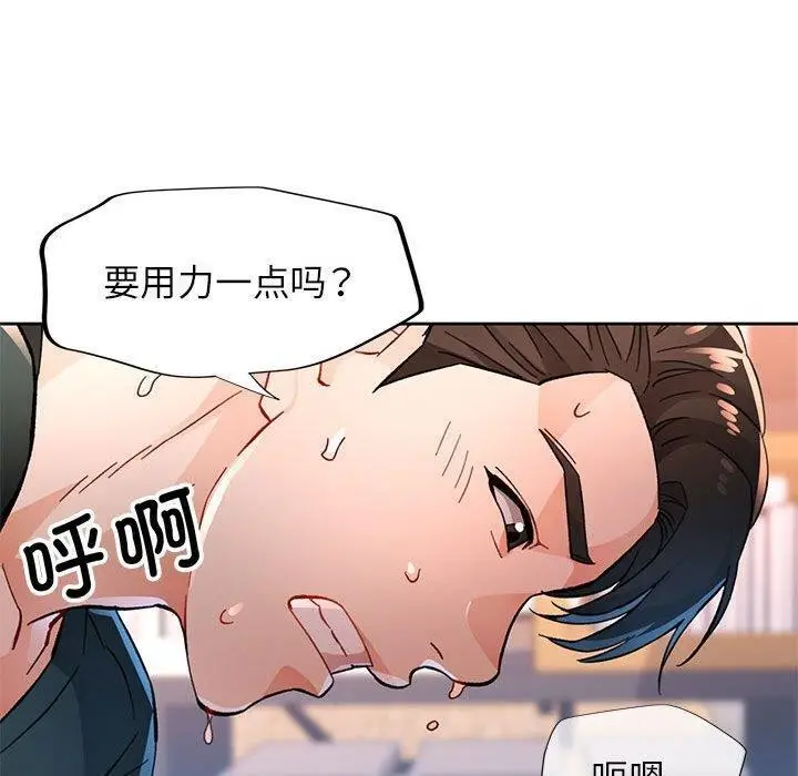 漫画《脱轨关系》第49话第20张图