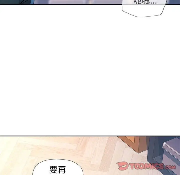 漫画《脱轨关系》第49话第21张图