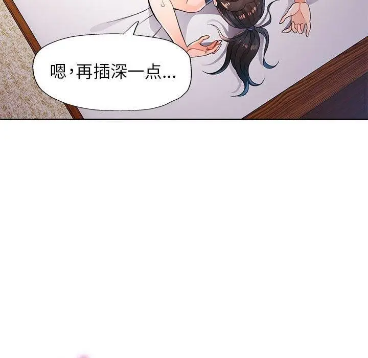 漫画《脱轨关系》第49话第23张图