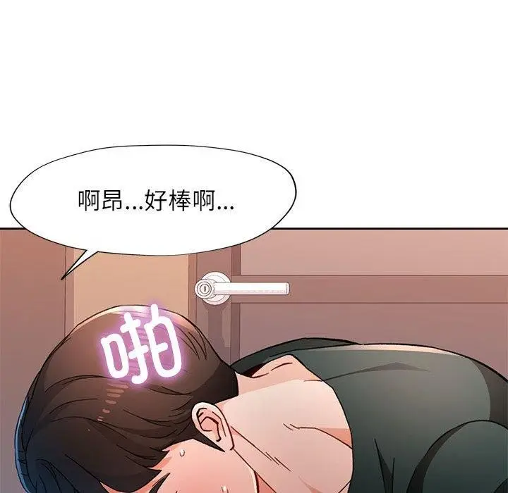 漫画《脱轨关系》第49话第28张图