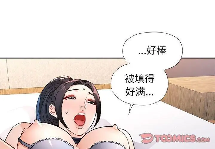 漫画《脱轨关系》第49话第3张图