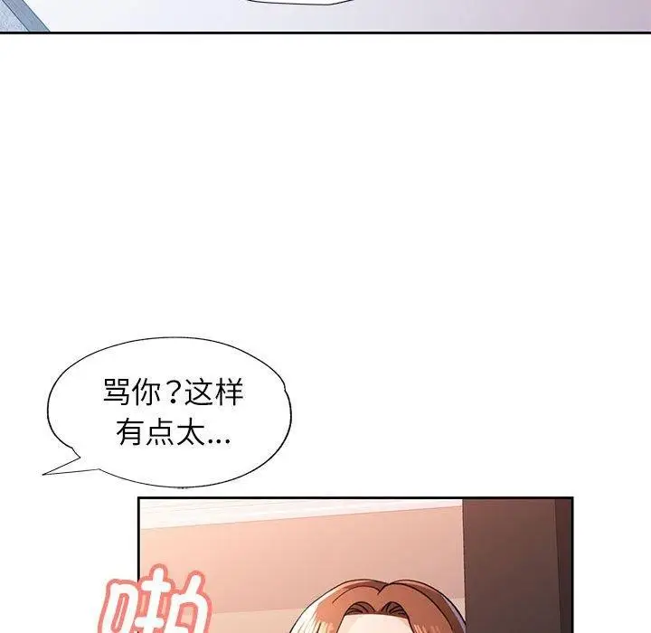 漫画《脱轨关系》第49话第34张图