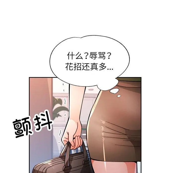 漫画《脱轨关系》第49话第36张图