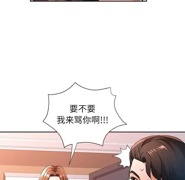 漫画《脱轨关系》第49话第37张图