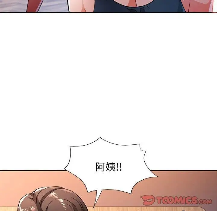 漫画《脱轨关系》第49话第39张图
