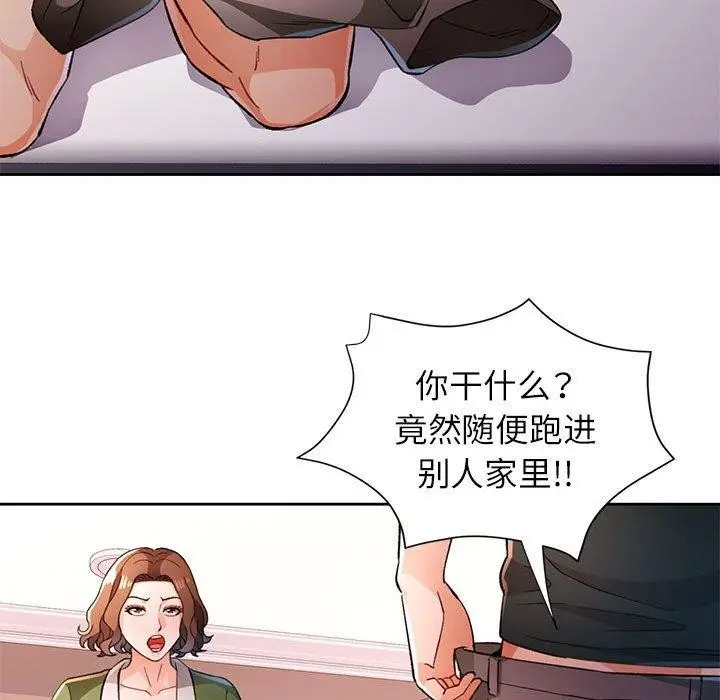 漫画《脱轨关系》第49话第41张图
