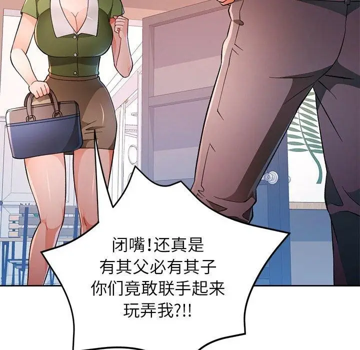 漫画《脱轨关系》第49话第42张图