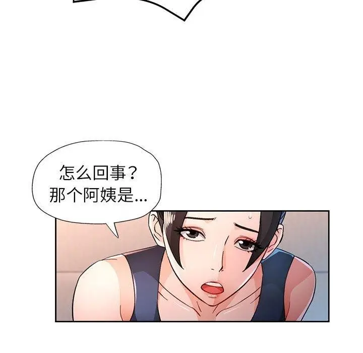 漫画《脱轨关系》第49话第43张图
