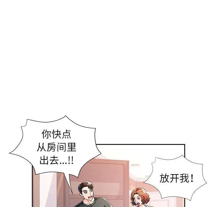 漫画《脱轨关系》第49话第44张图