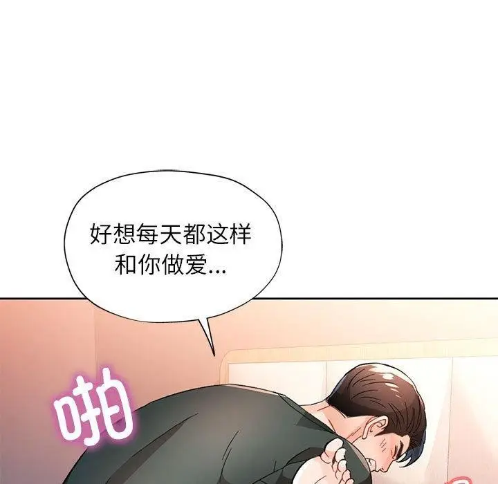 漫画《脱轨关系》第49话第5张图