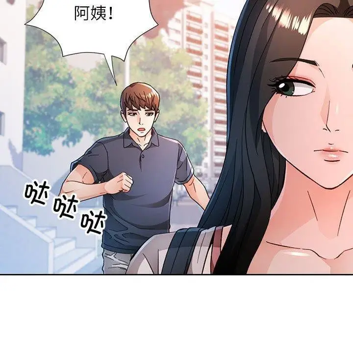 漫画《脱轨关系》第49话第50张图