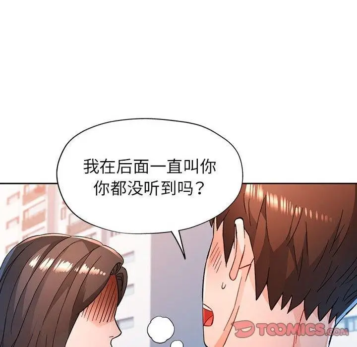 漫画《脱轨关系》第49话第51张图