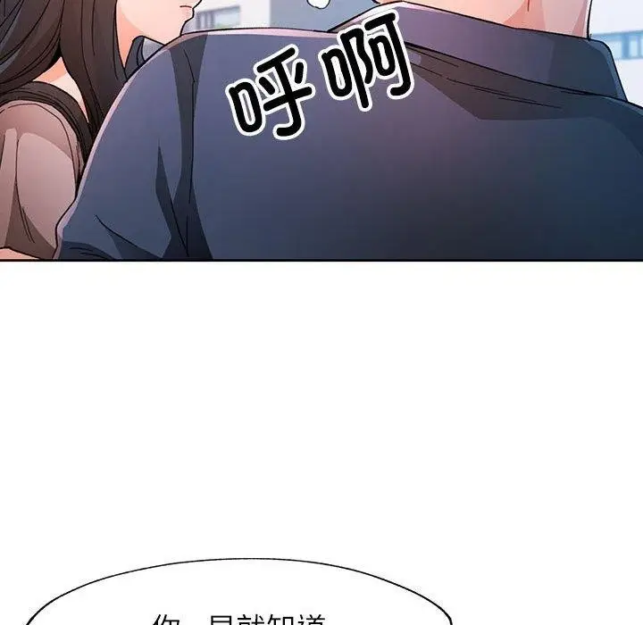 漫画《脱轨关系》第49话第52张图