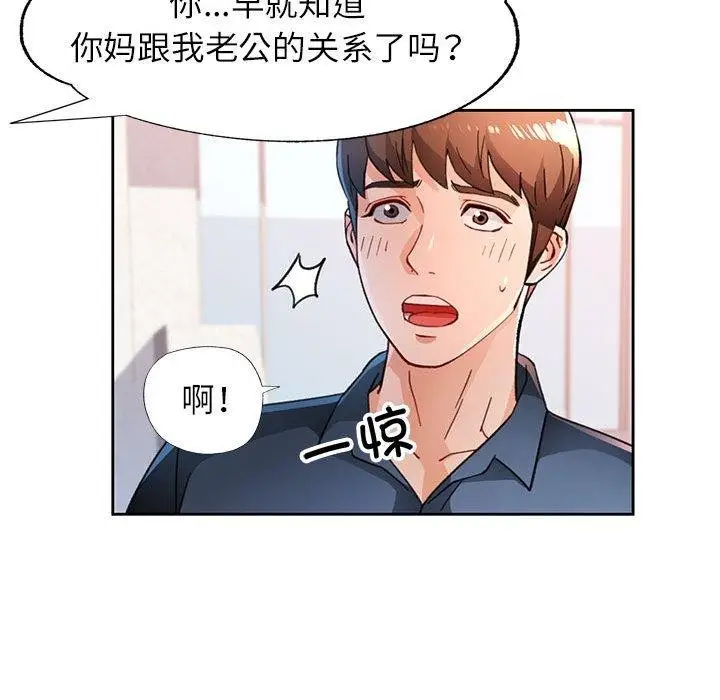 漫画《脱轨关系》第49话第53张图