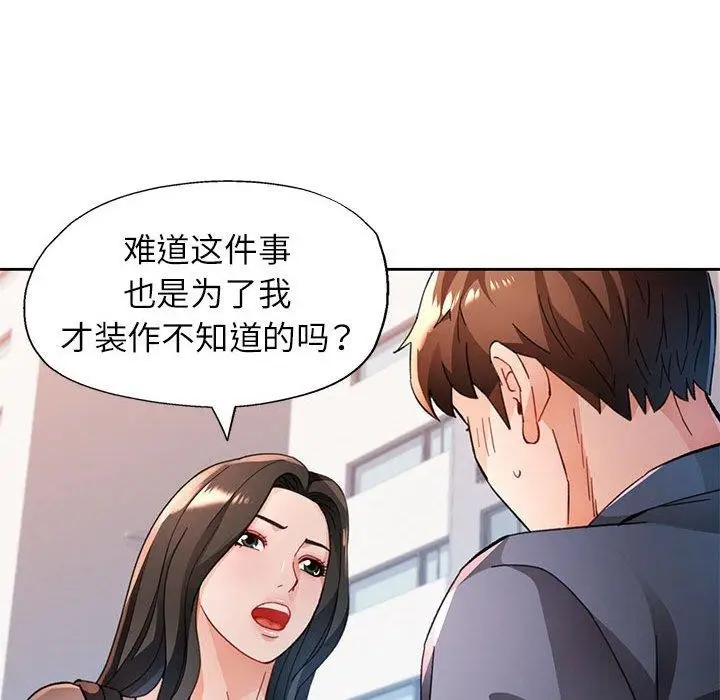 漫画《脱轨关系》第49话第54张图