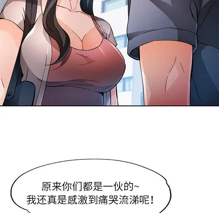 漫画《脱轨关系》第49话第55张图