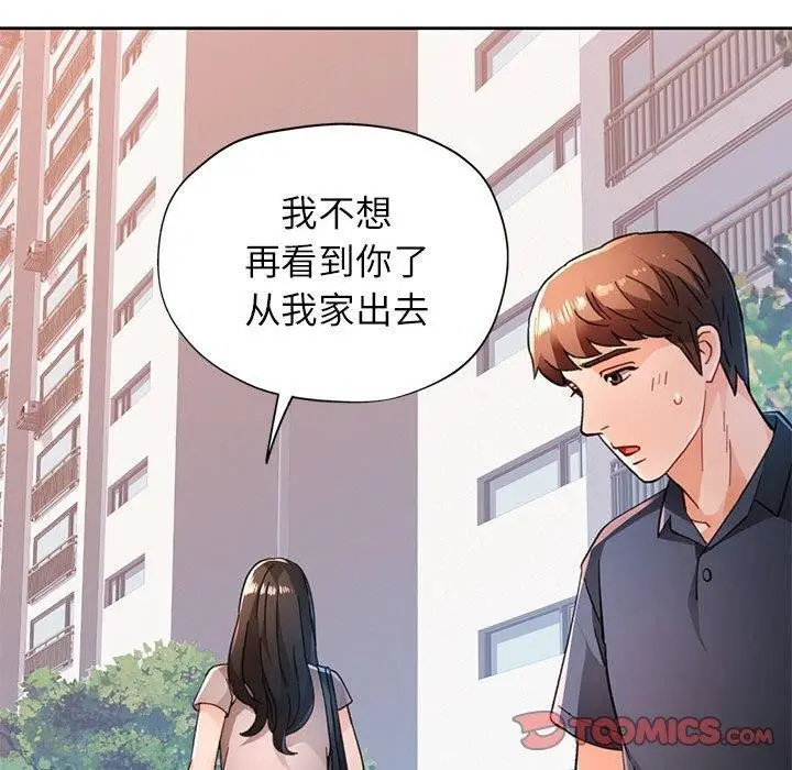 漫画《脱轨关系》第49话第57张图