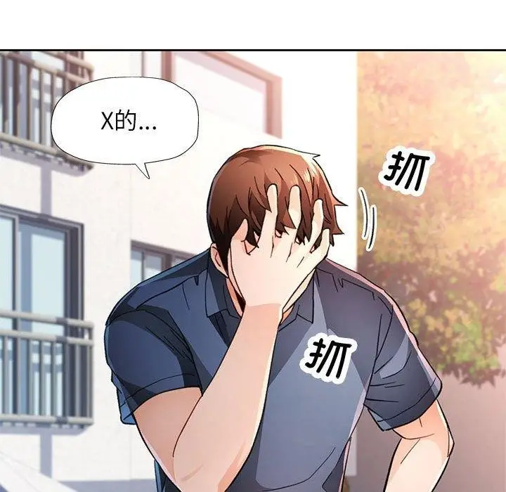 漫画《脱轨关系》第49话第59张图