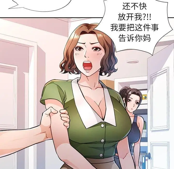漫画《脱轨关系》第49话第61张图