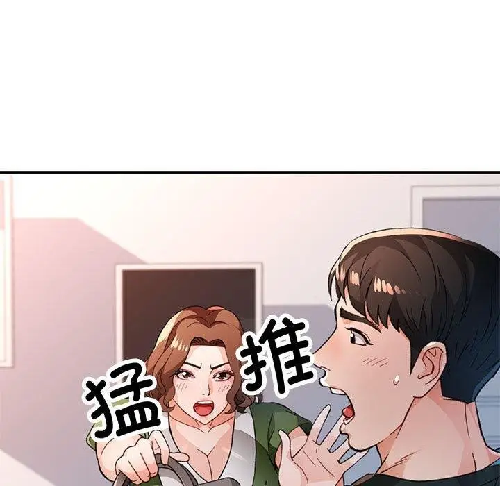 漫画《脱轨关系》第49话第67张图