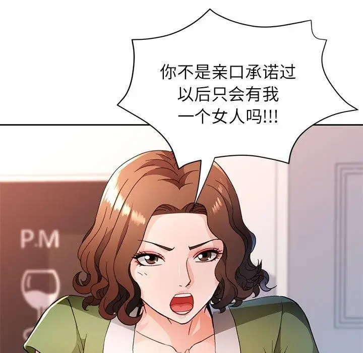 漫画《脱轨关系》第49话第71张图