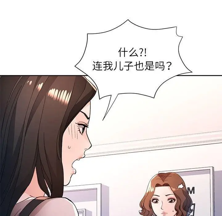 漫画《脱轨关系》第49话第73张图