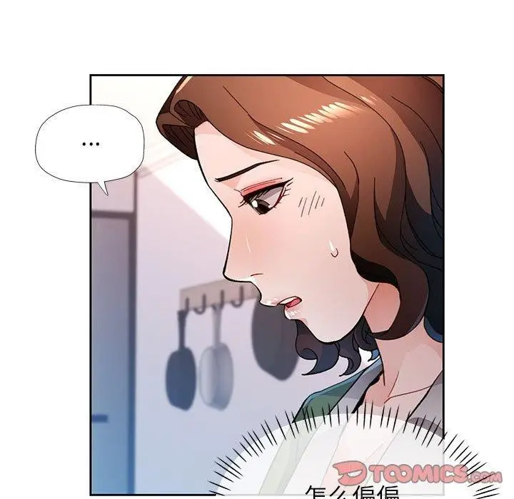 漫画《脱轨关系》第49话第75张图