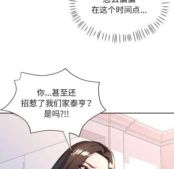漫画《脱轨关系》第49话第76张图