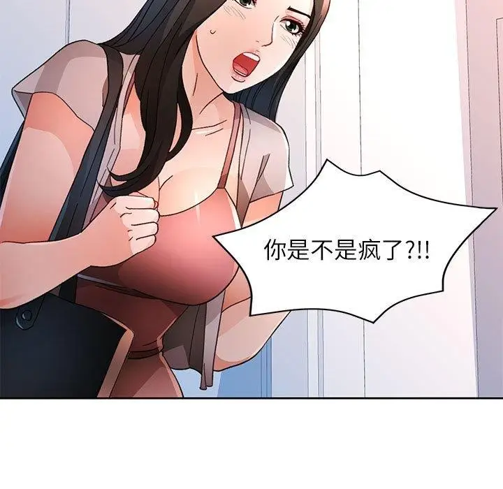 漫画《脱轨关系》第49话第77张图