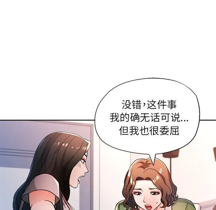 漫画《脱轨关系》第49话第78张图