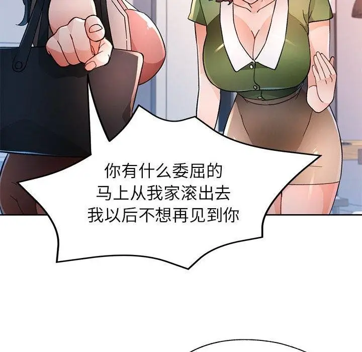 漫画《脱轨关系》第49话第79张图