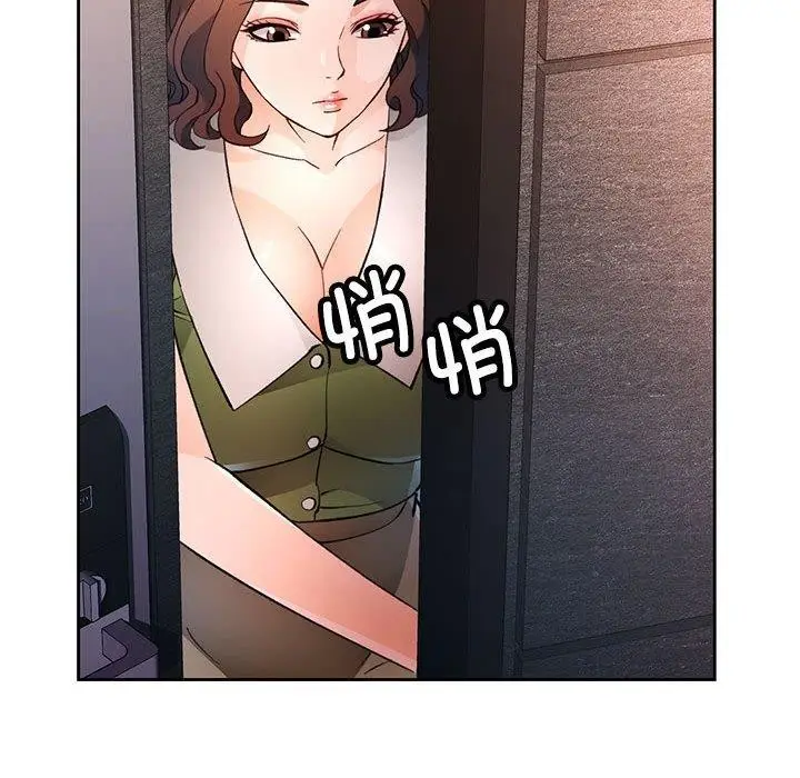 漫画《脱轨关系》第49话第8张图