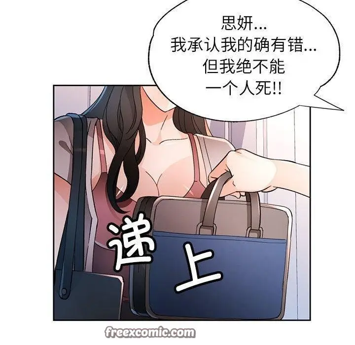 漫画《脱轨关系》第49话第80张图