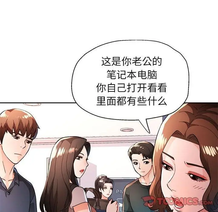 漫画《脱轨关系》第49话第81张图