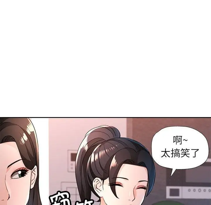 漫画《脱轨关系》第49话第84张图
