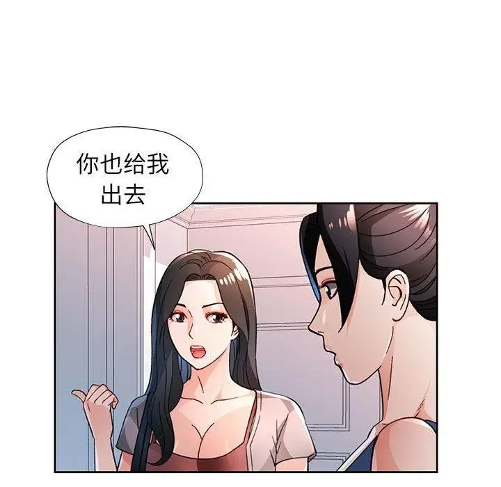 漫画《脱轨关系》第49话第86张图