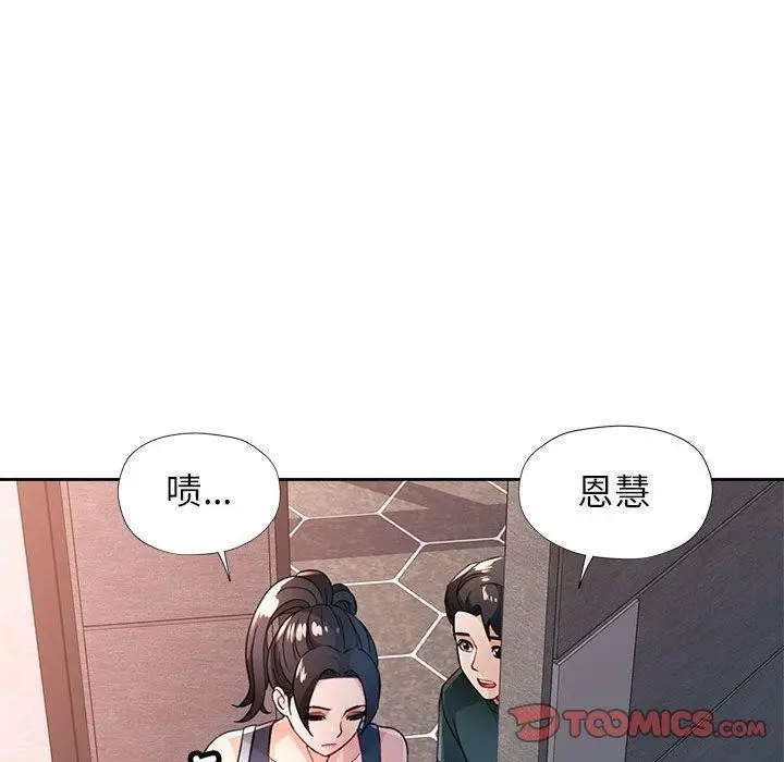 漫画《脱轨关系》第49话第87张图