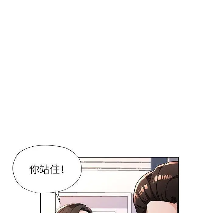 漫画《脱轨关系》第49话第89张图