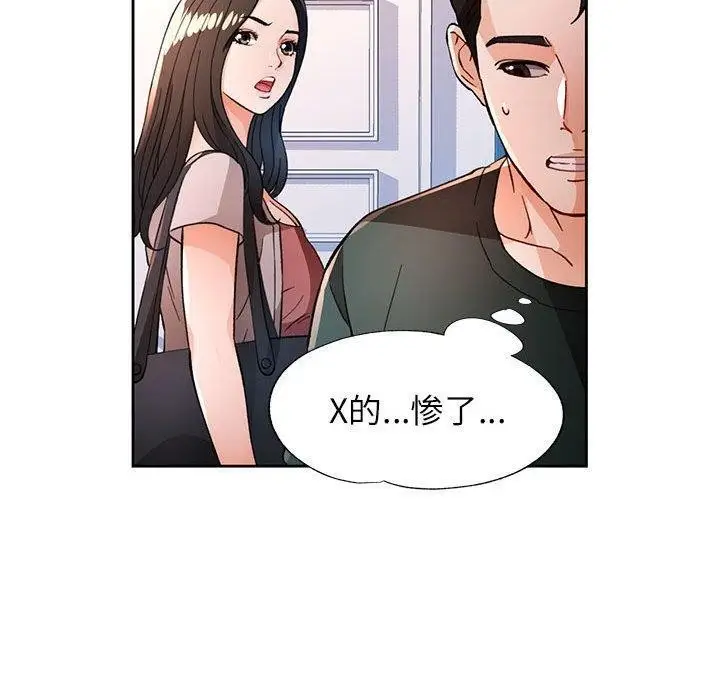 漫画《脱轨关系》第49话第90张图