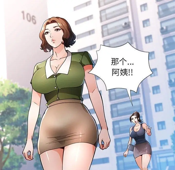 漫画《脱轨关系》第49话第94张图