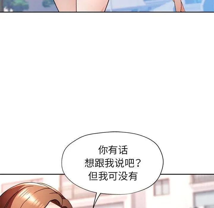漫画《脱轨关系》第49话第95张图